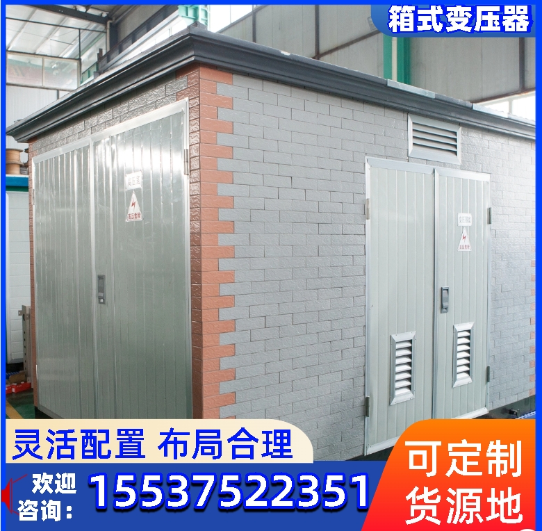 1600KVA重卡充電樁站用景觀箱式變壓器 歐式箱變 箱式變電站定制