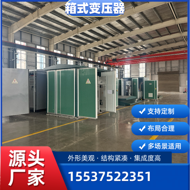 500KVA歐式景觀箱變定制 預裝式變電站 箱式變壓器廠家